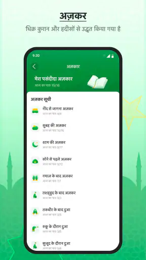 हम मुस्लिम: मुस्लिम & नमाज screenshot