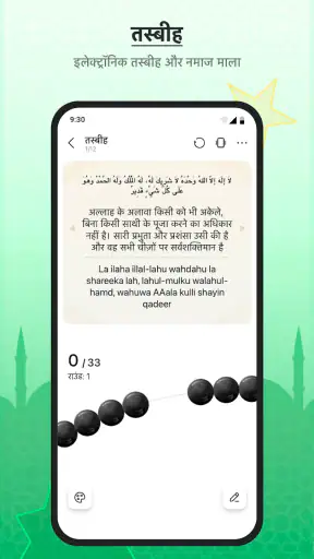हम मुस्लिम: मुस्लिम & नमाज screenshot