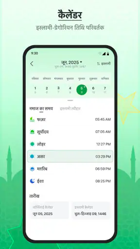 हम मुस्लिम: मुस्लिम & नमाज screenshot