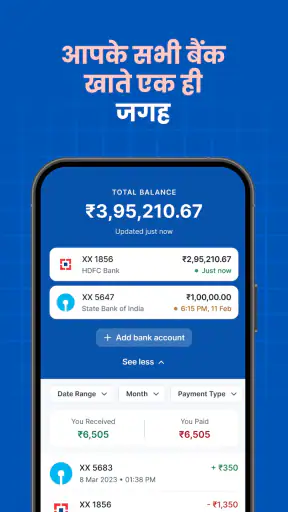 हर बैंक के लिए पासबुक प्रो screenshot