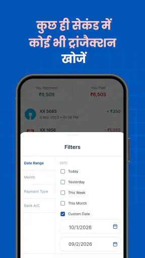 हर बैंक के लिए पासबुक प्रो screenshot