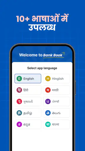 हर बैंक के लिए पासबुक प्रो screenshot
