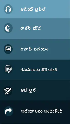తెలుగు బైబిల్ screenshot