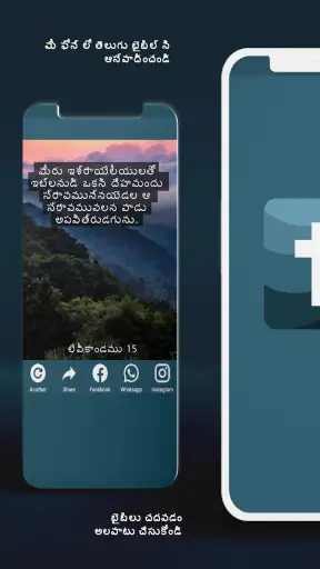 తెలుగు బైబిల్ screenshot
