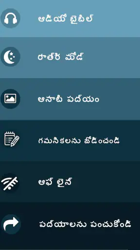 తెలుగు బైబిల్ screenshot