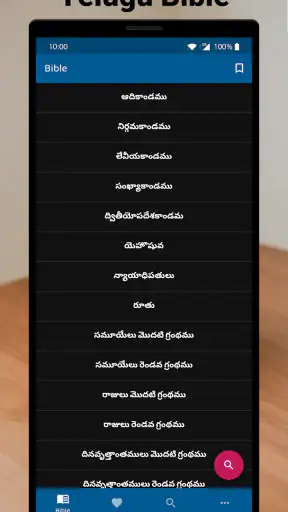 పవిత్ర బైబిల్ - Telugu Bible screenshot