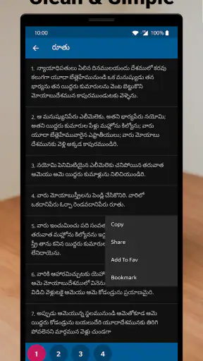పవిత్ర బైబిల్ - Telugu Bible screenshot