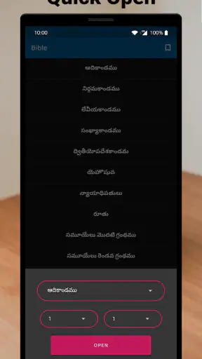 పవిత్ర బైబిల్ - Telugu Bible screenshot