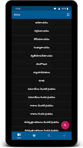పవిత్ర బైబిల్ - Telugu Bible screenshot
