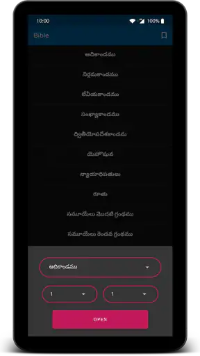 పవిత్ర బైబిల్ - Telugu Bible screenshot