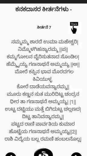 ಕನಕದಾಸ ಕೀರ್ತನೆ kanakadasa screenshot