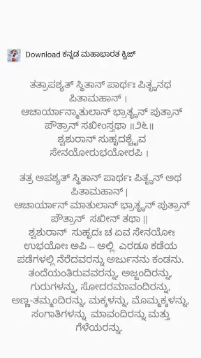 ಶ್ರೀ ಭಗವದ್ಗೀತೆ ಶ್ಲೋಕ ಅರ್ಥಸಹಿತ screenshot