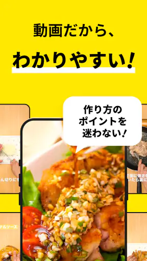 レシピ動画で料理献立を簡単‪に - デリッシュキッチン screenshot
