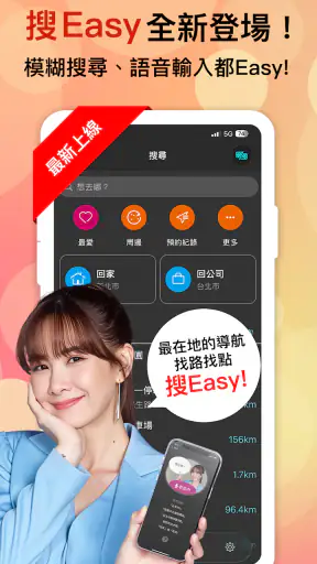 導航王 TM - 支援 Android Auto screenshot