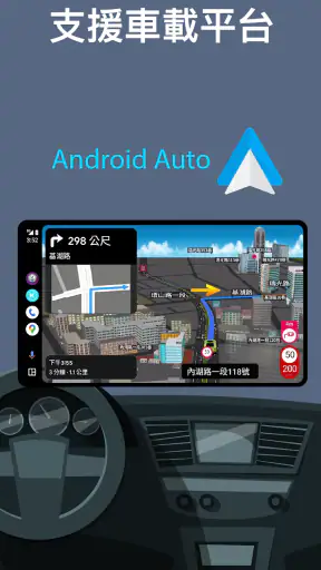 導航王 TM - 支援 Android Auto screenshot