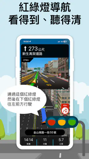 導航王 TM - 支援 Android Auto screenshot