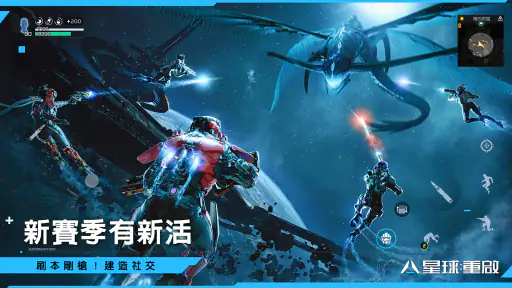 星球：重啟 screenshot
