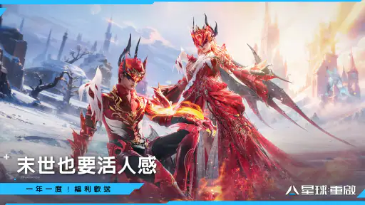 星球：重啟 screenshot