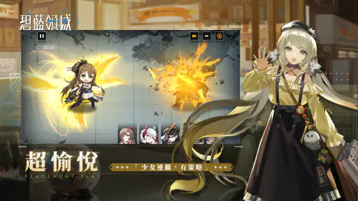 碧藍領域 screenshot