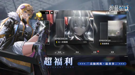 碧藍領域 screenshot