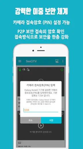 남는 스마트폰을 홈CCTV로 만들어주는 SeeCiTV screenshot