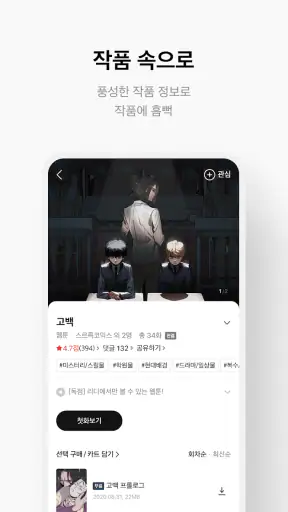 리디 - 웹툰, 만화, 웹소설, 전자책 모두 여기에! screenshot