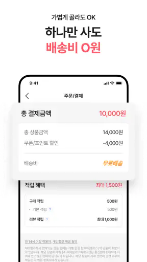 에이블리 - 초개인화 AI 쇼핑 screenshot