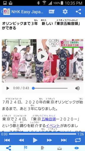 NHK Easy Japanese News Reader screenshot