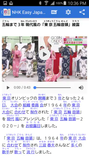 NHK Easy Japanese News Reader screenshot