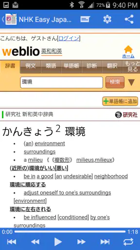 NHK Easy Japanese News Reader screenshot