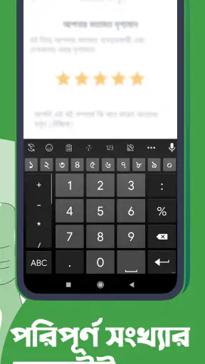 Ridmik Keyboard screenshot