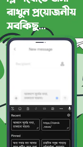 Ridmik Keyboard screenshot