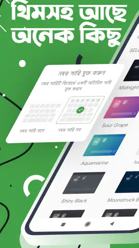 Ridmik Keyboard screenshot