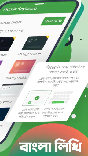 Ridmik Keyboard screenshot