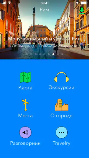 Travelry Путеводитель Аудиогид screenshot