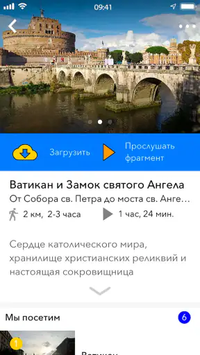 Travelry Путеводитель Аудиогид screenshot