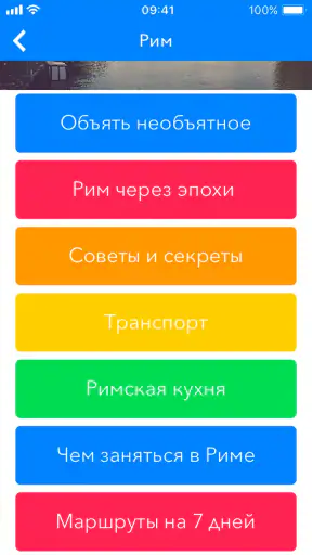 Travelry Путеводитель Аудиогид screenshot