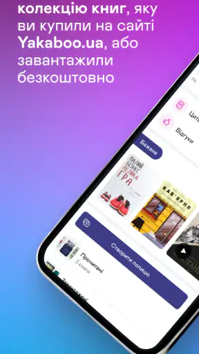 Yakaboo: Читати/слухати книги screenshot