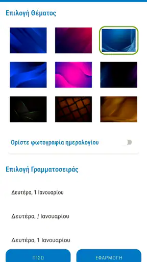 ημερολόγιο ελληνικά screenshot