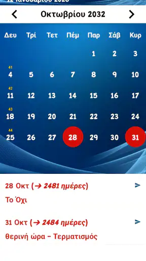 ημερολόγιο ελληνικά screenshot