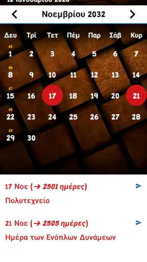 ημερολόγιο ελληνικά screenshot