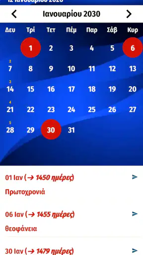ημερολόγιο ελληνικά screenshot