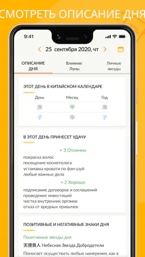 Моя Удача Расчет по фен-шуй screenshot