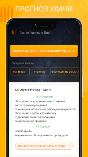 Моя Удача Расчет по фен-шуй screenshot