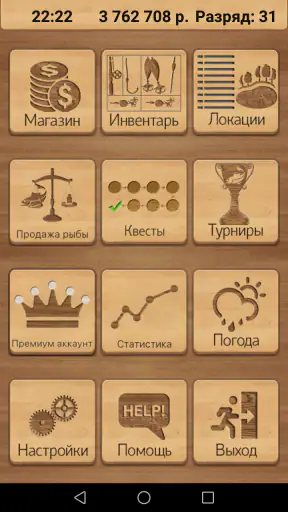 Реальная Рыбалка (ключ) screenshot