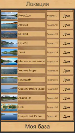 Реальная Рыбалка (ключ) screenshot