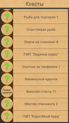 Реальная Рыбалка (ключ) screenshot
