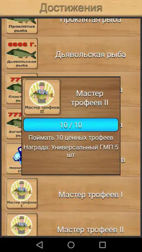 Реальная Рыбалка (ключ) screenshot