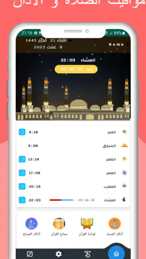 مواقيت الصلاة بايطاليا والآذان screenshot