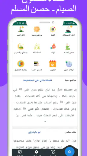 مواقيت الصلاة بايطاليا والآذان screenshot